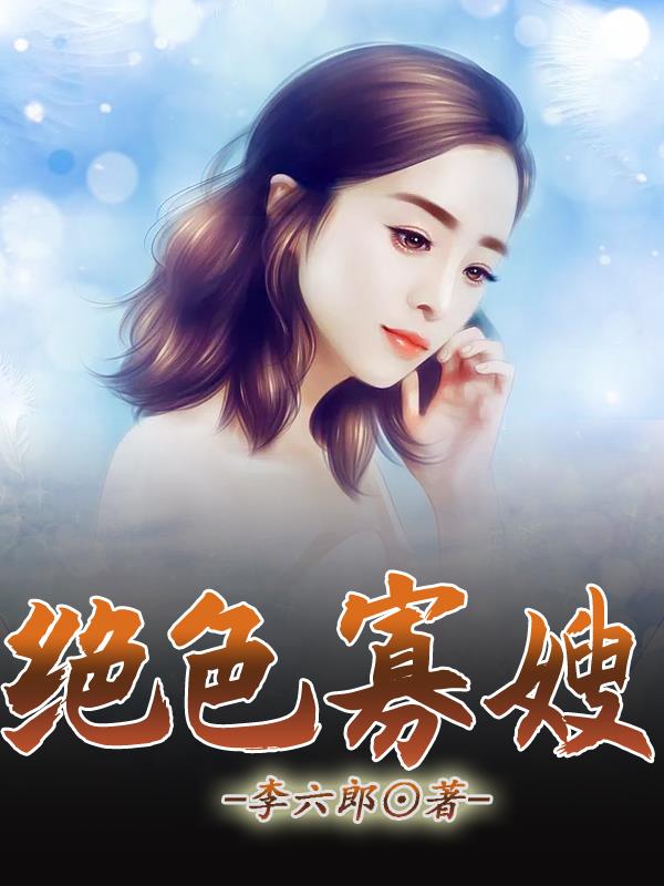 绝色沙漠女郎电影完整版免费看