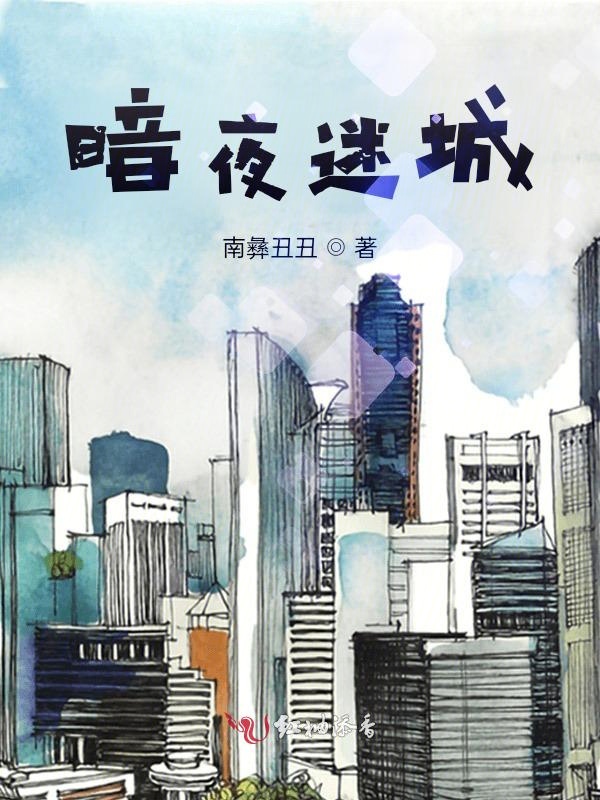 暗夜迷宫多少级能打